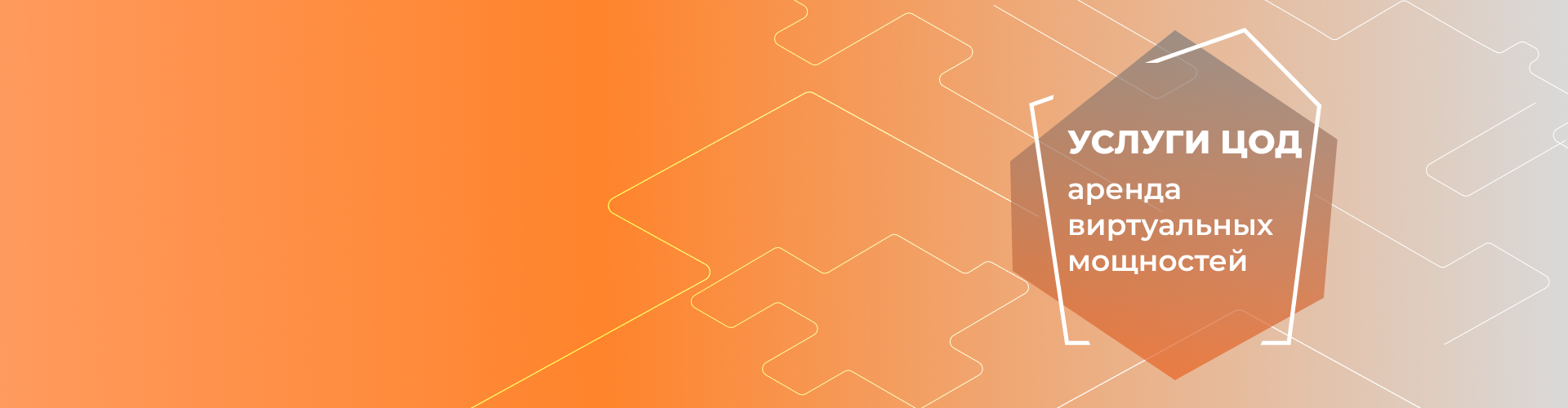 Размещение IT-ресурсов в дата-центре БФТ