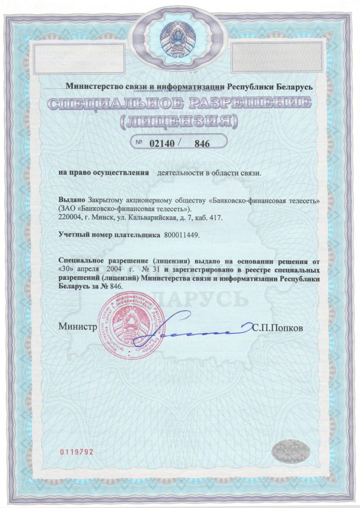 Специальное разрешение