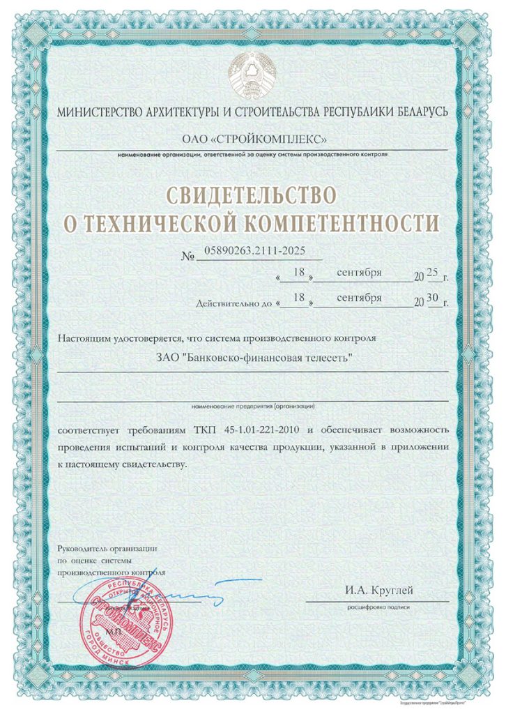 Свидетельство