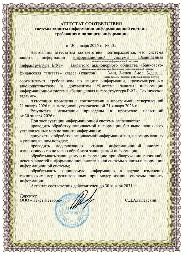 Аттестат соответствия