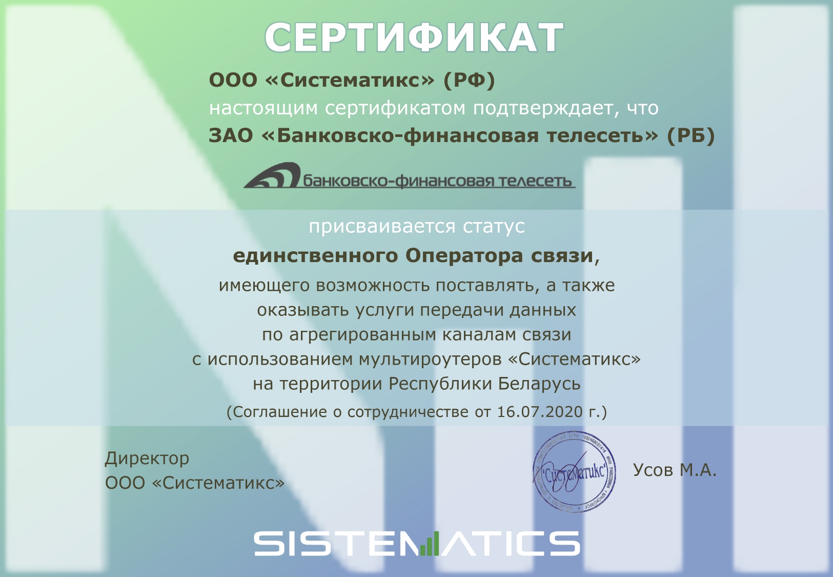 Сертификат на использование мультироутеров “Систематикс” при оказании услуг связи