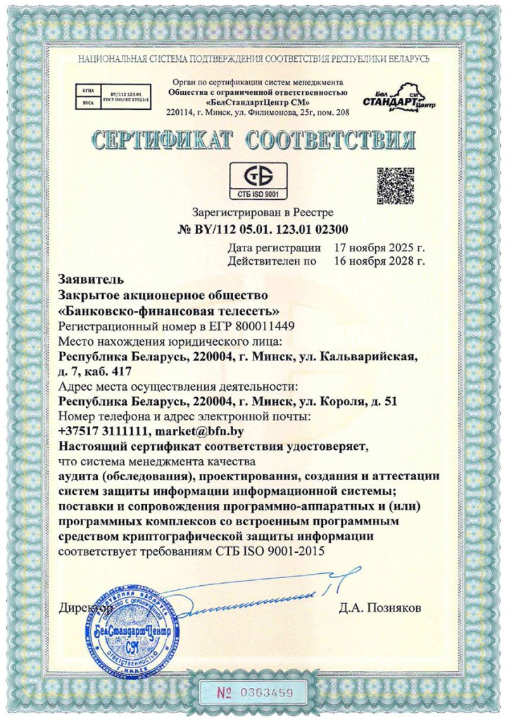 Сертификат соответствия