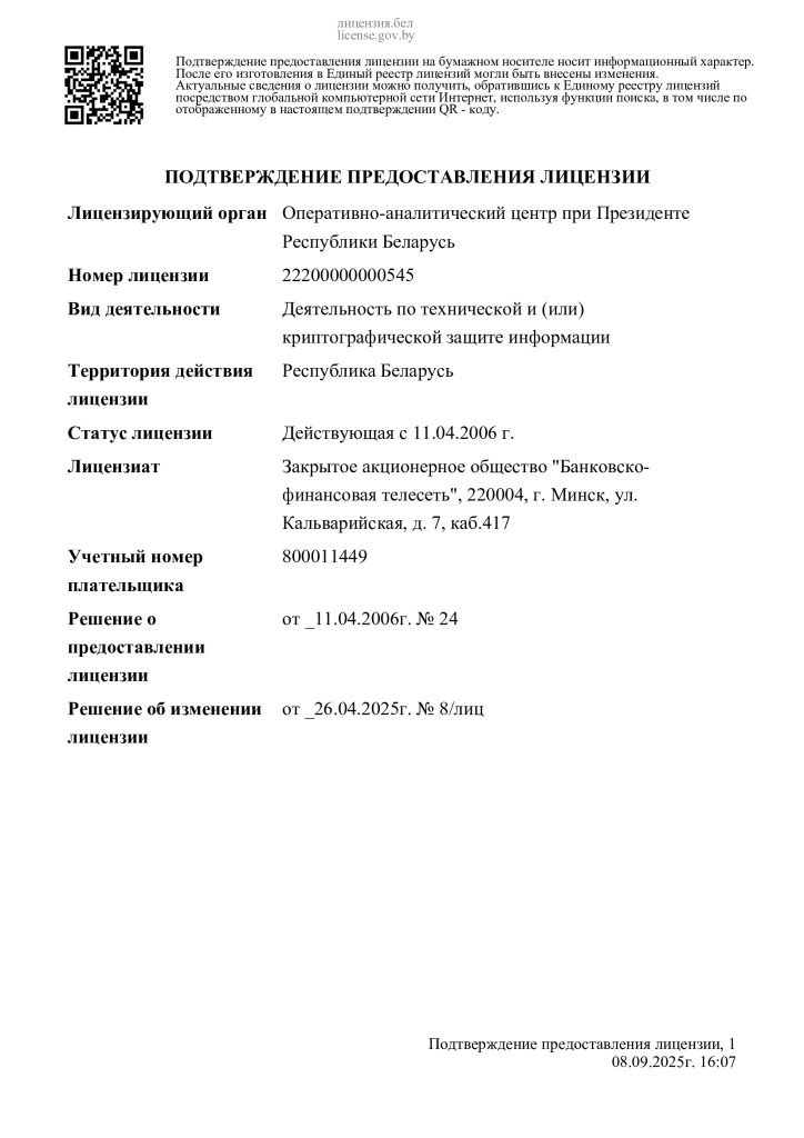 Лицензия или сертификат 4